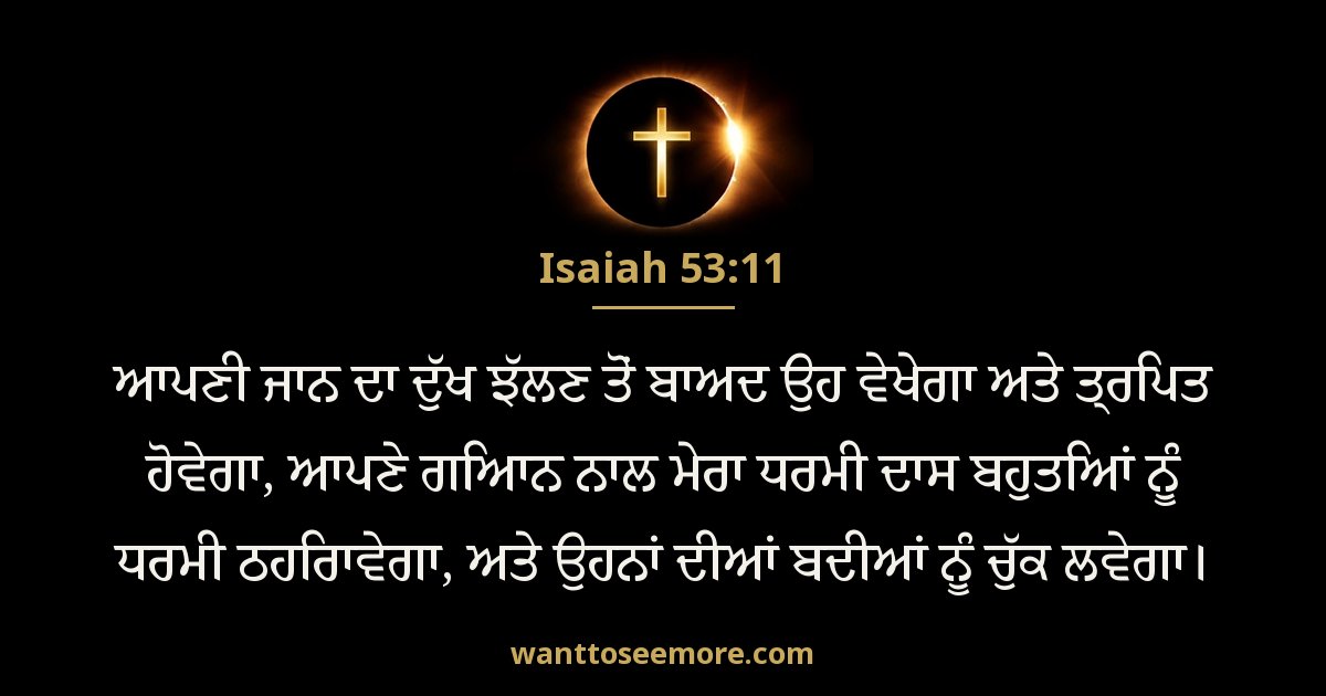 Isaiah 53:11