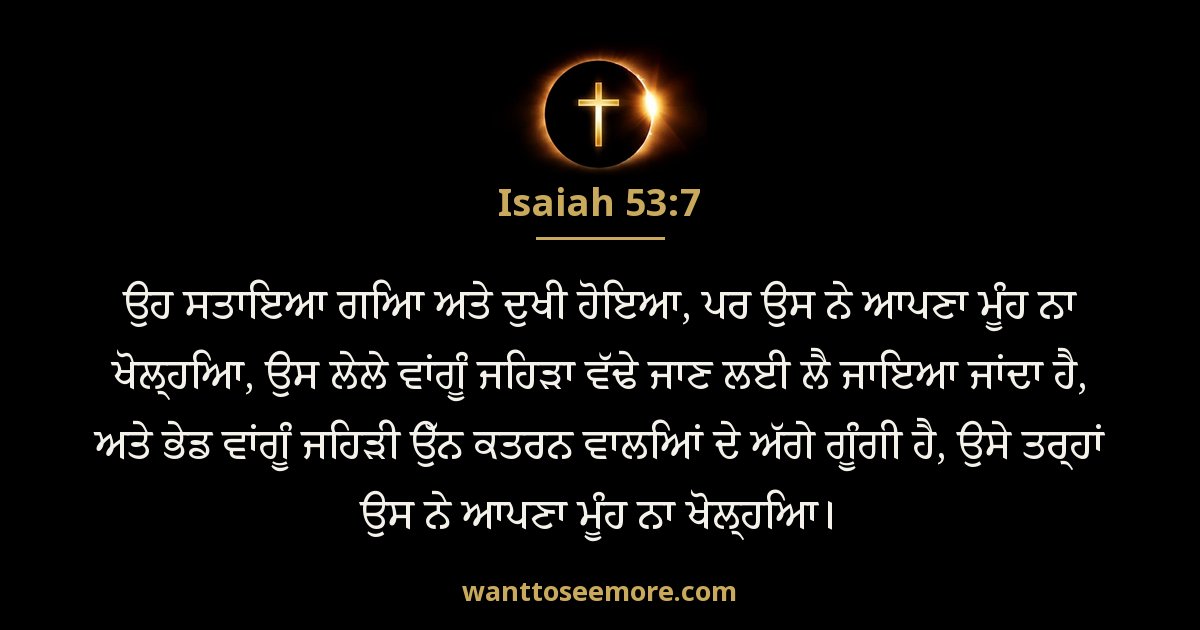 Isaiah 53:7