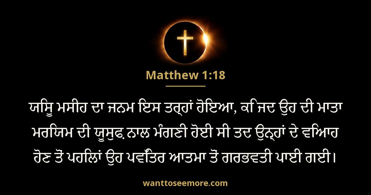 Matthew 1:18