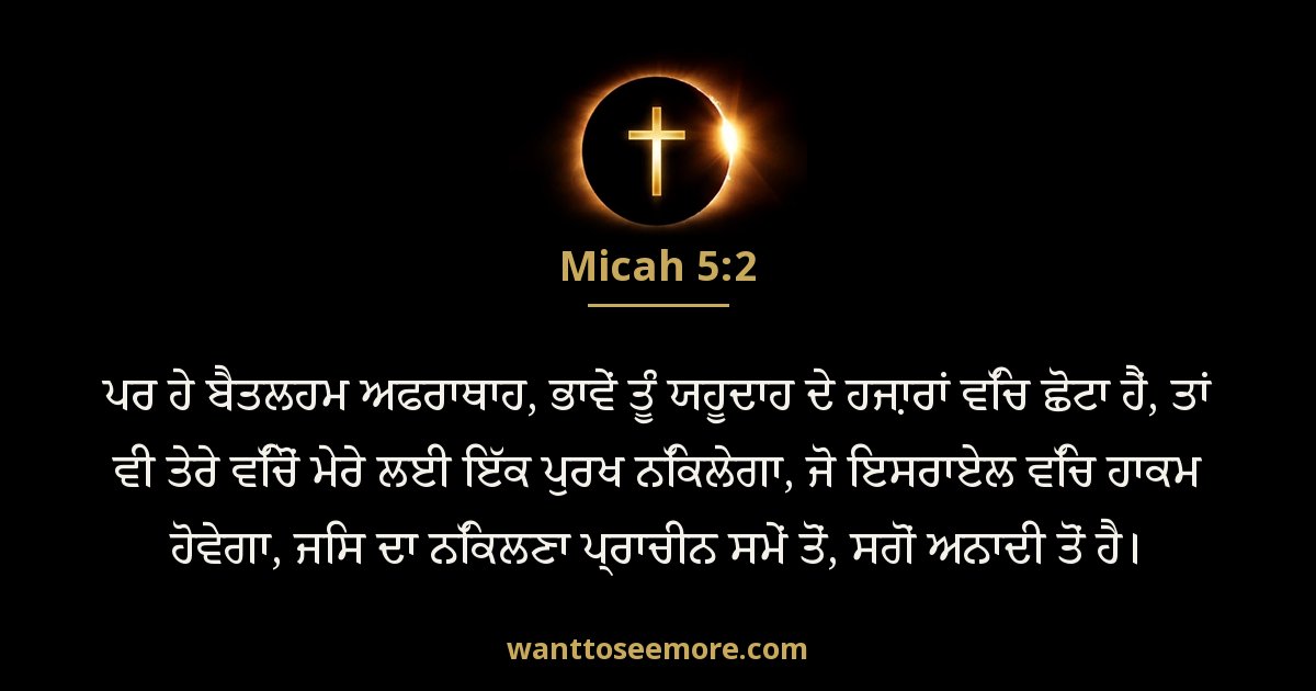 Micah 5:2