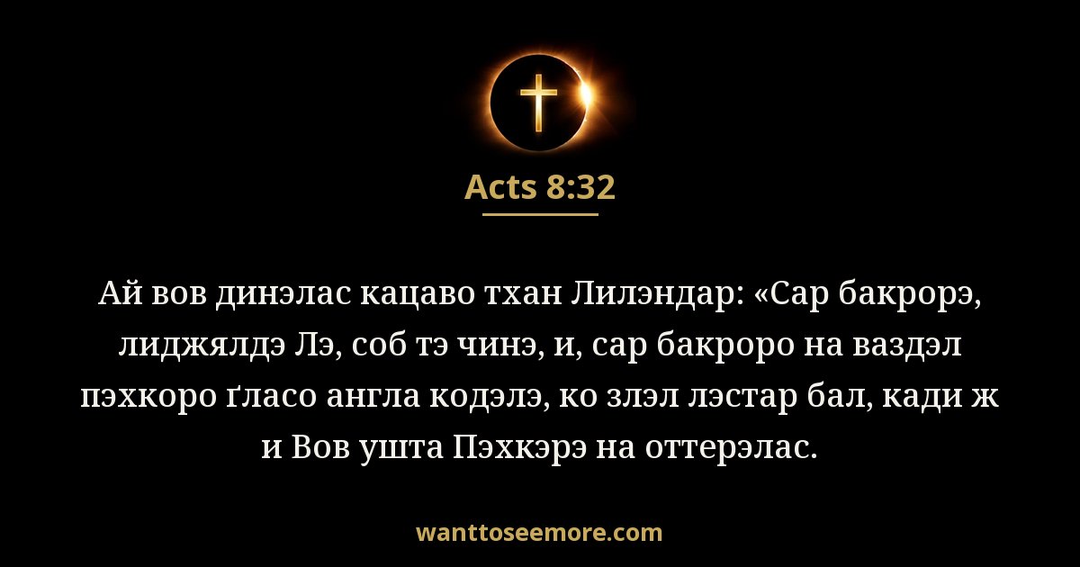 Acts 8:32