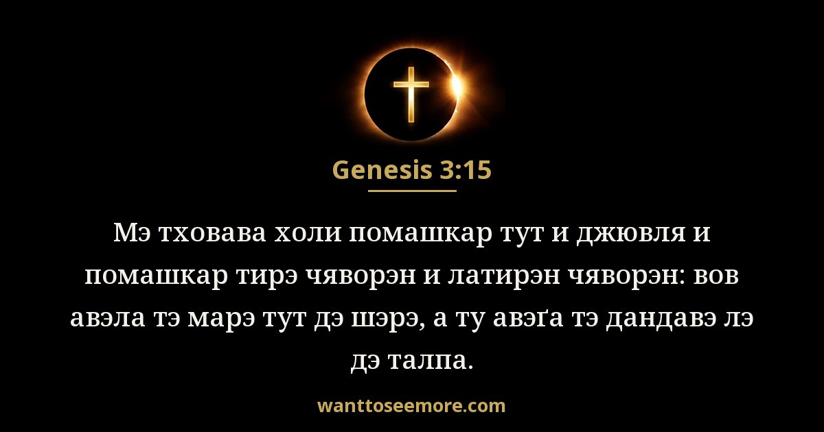 Genesis 3:15