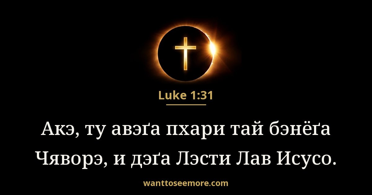 Luke 1:31