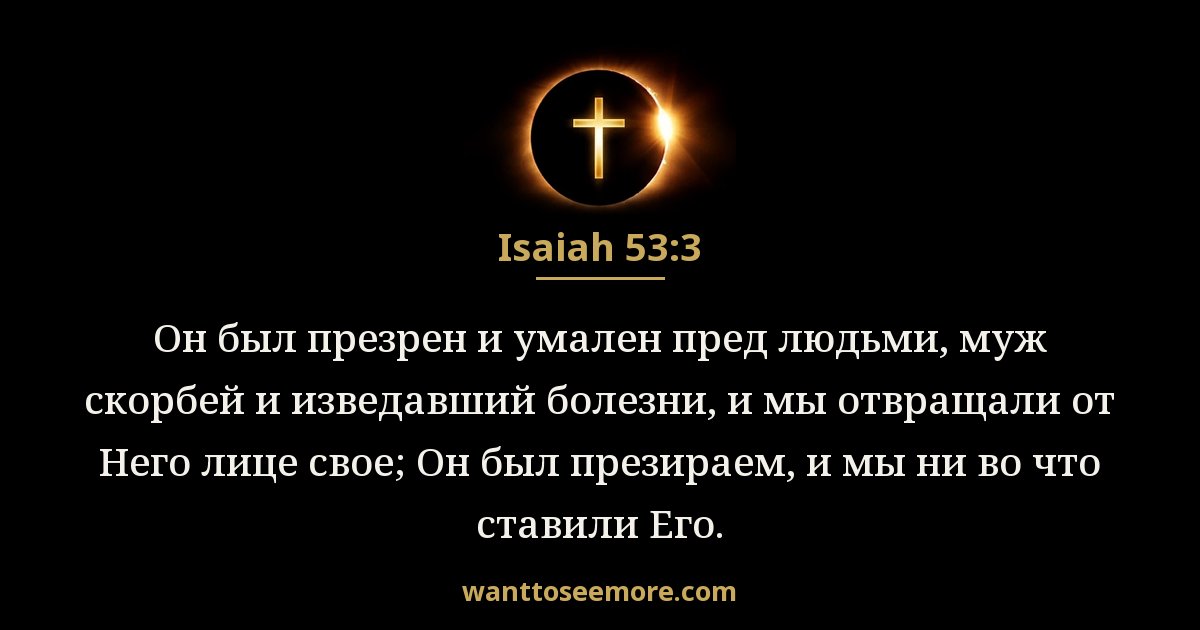 Isaiah 53:3