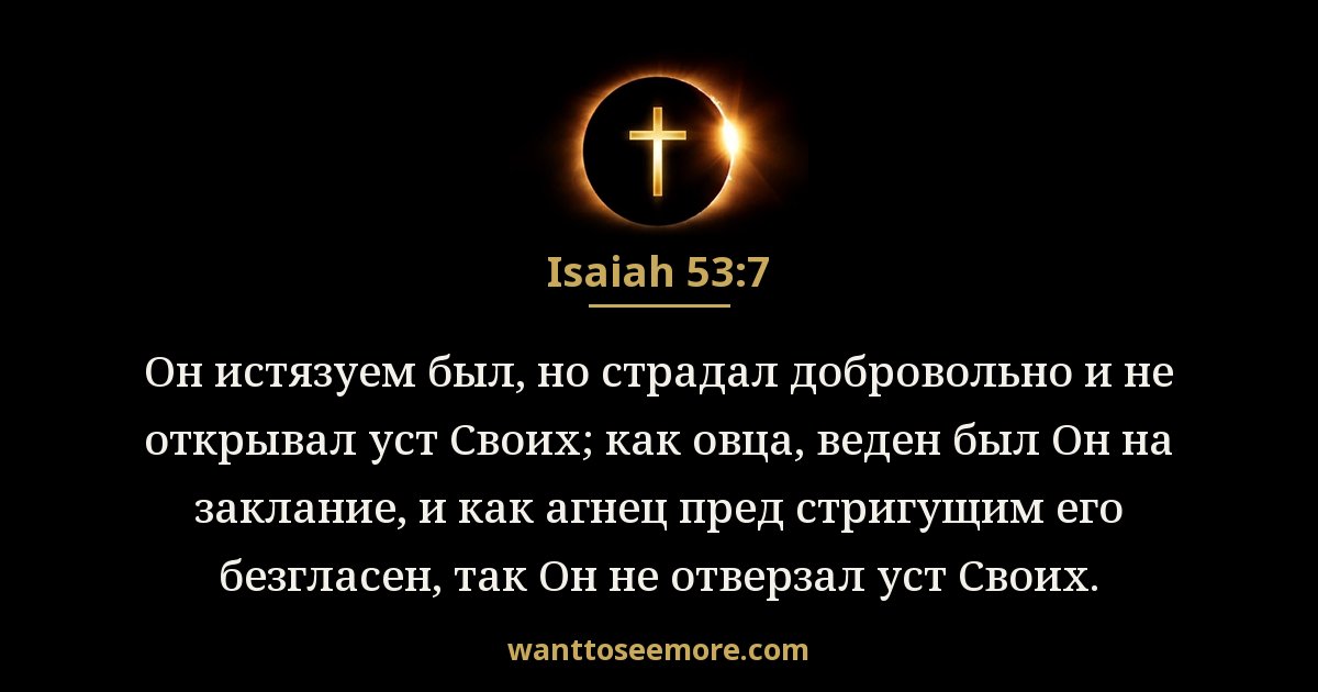 Isaiah 53:7