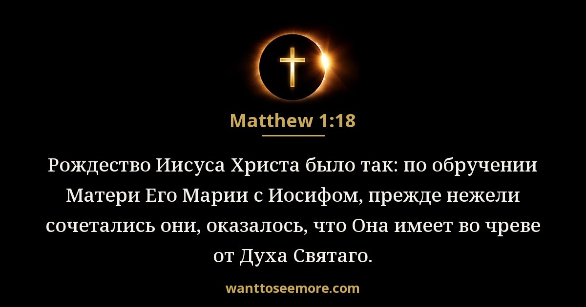 Matthew 1:18