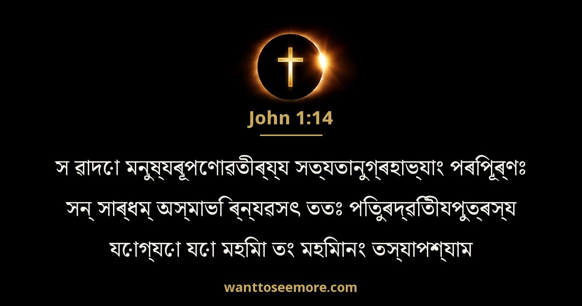 John 1:14