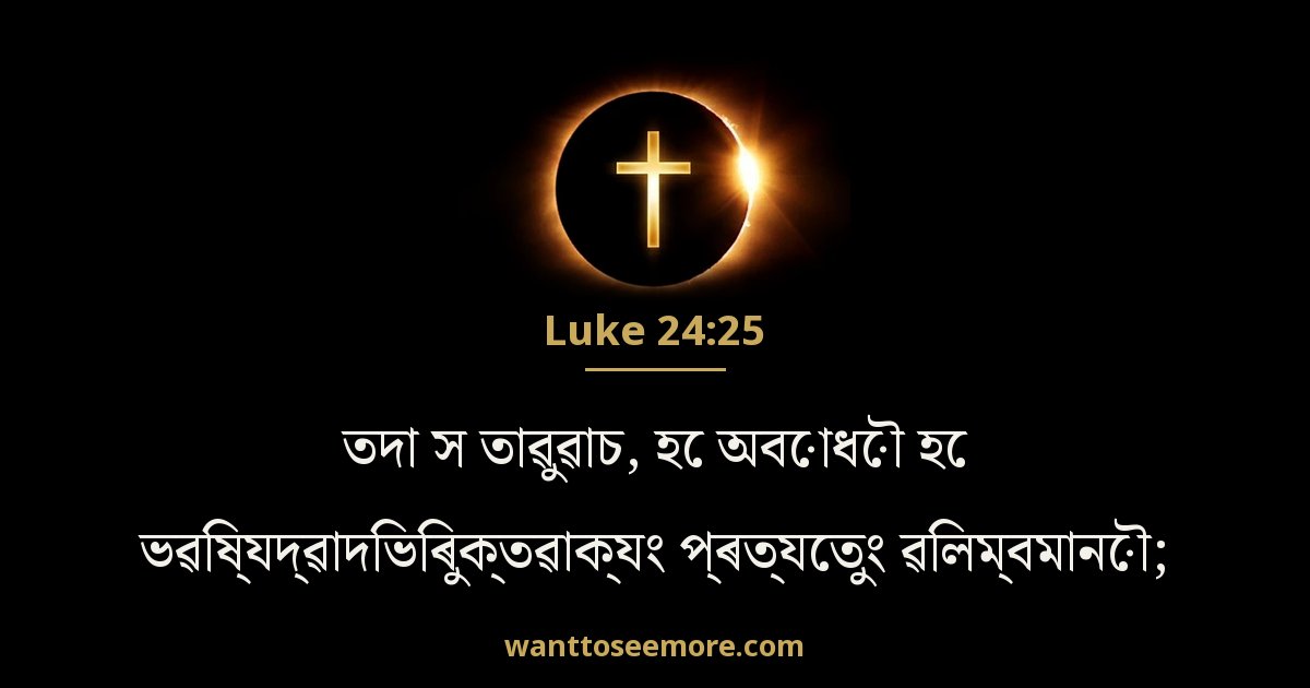 Luke 24:25