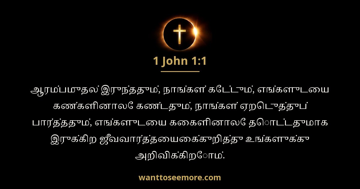 1 John 1:1