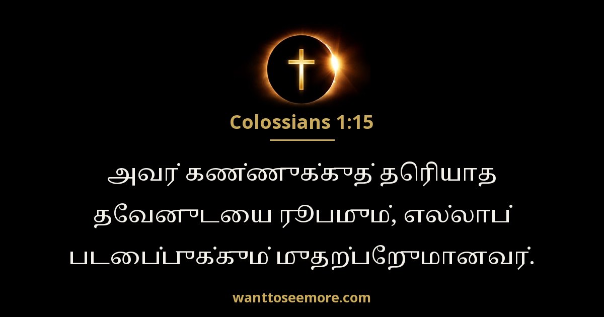Colossians 1:15