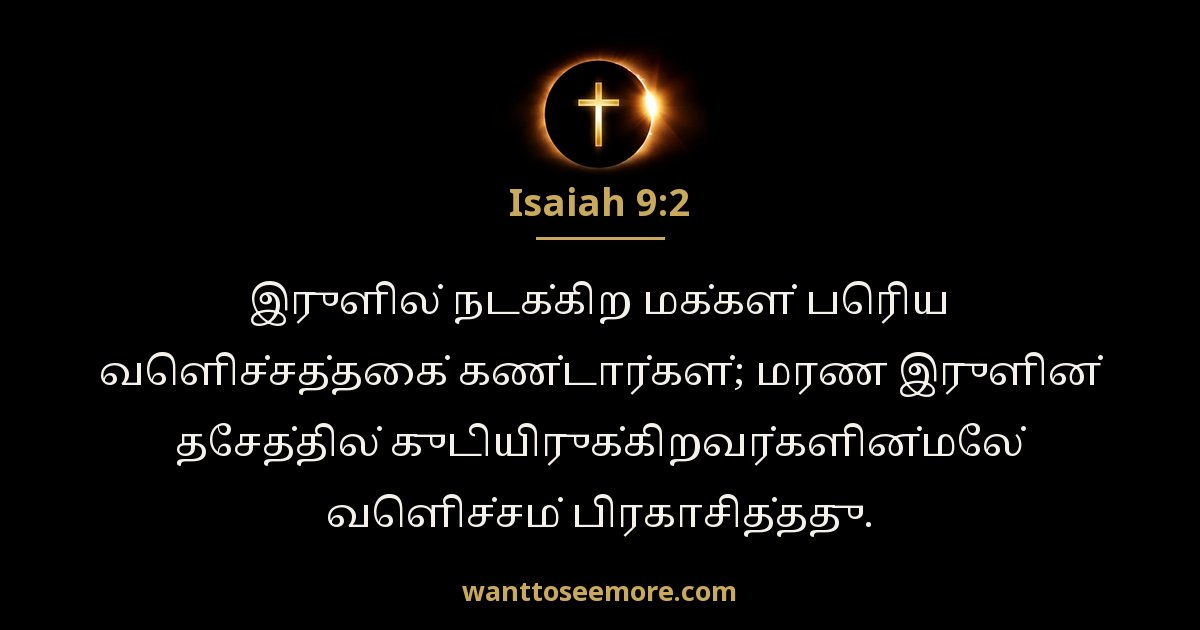 Isaiah 9:2