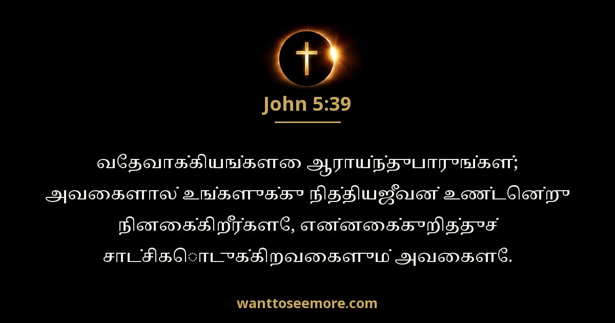 John 5:39