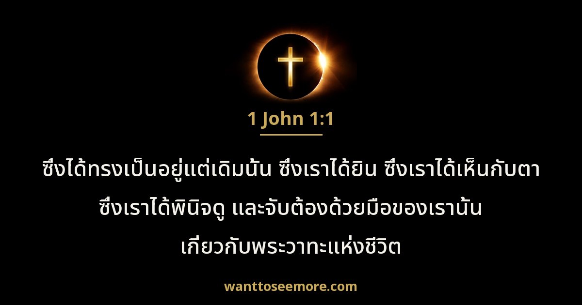 1 John 1:1