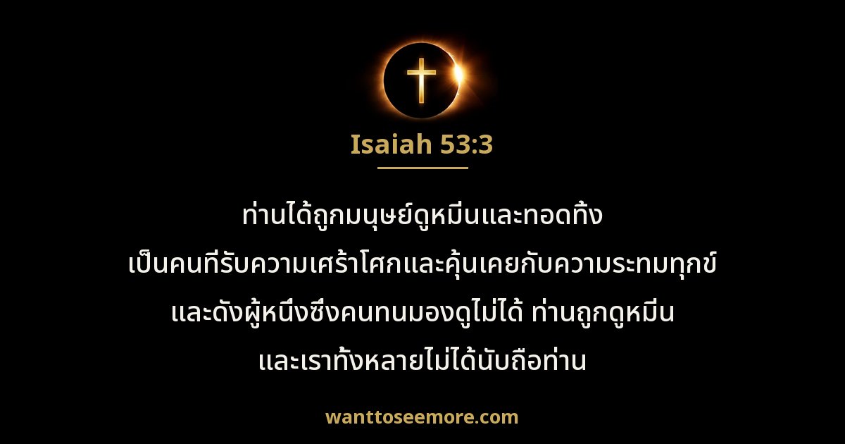 Isaiah 53:3