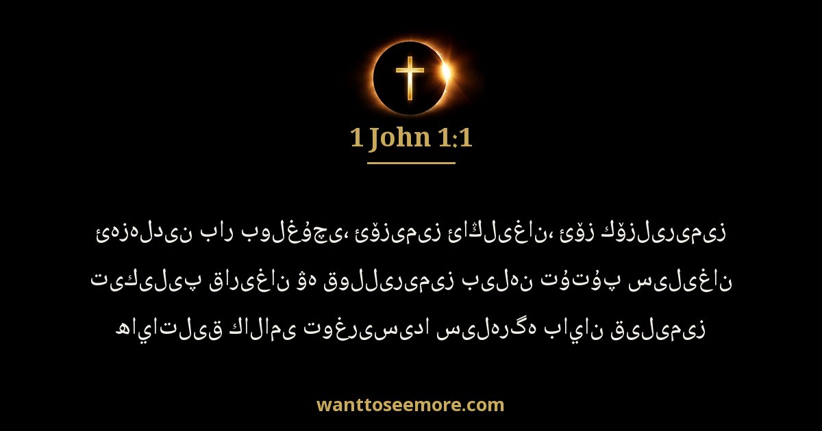 1 John 1:1
