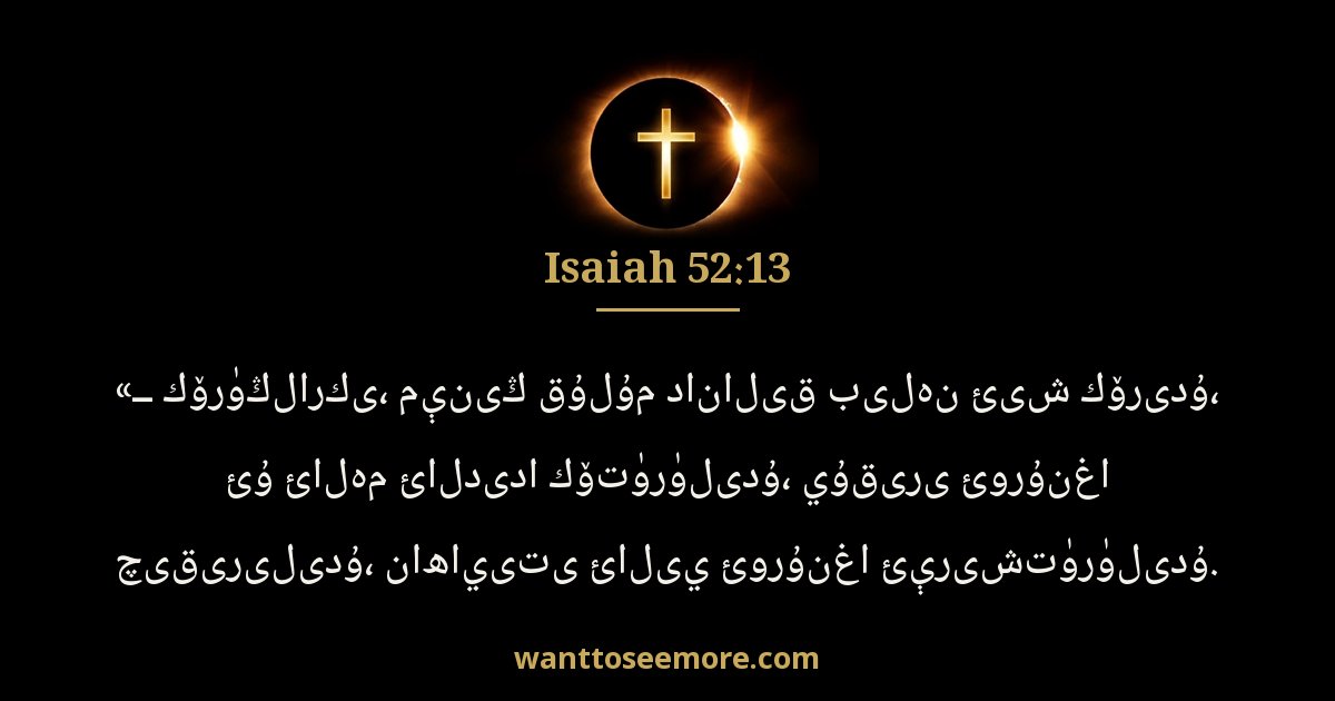 Isaiah 52:13
