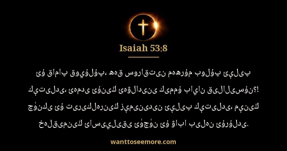 Isaiah 53:8