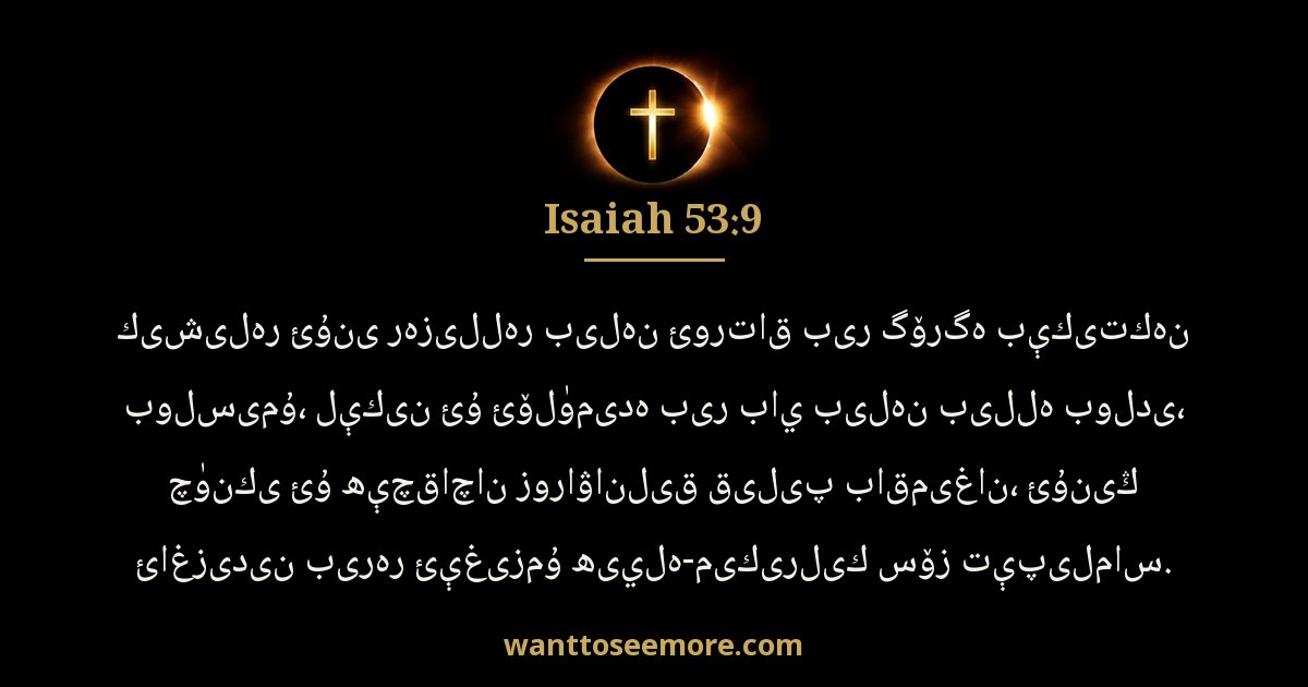 Isaiah 53:9