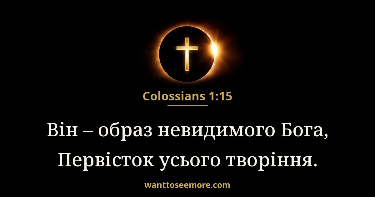 Colossians 1:15