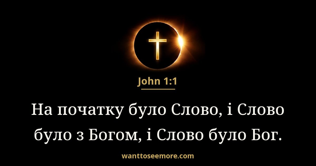 John 1:1