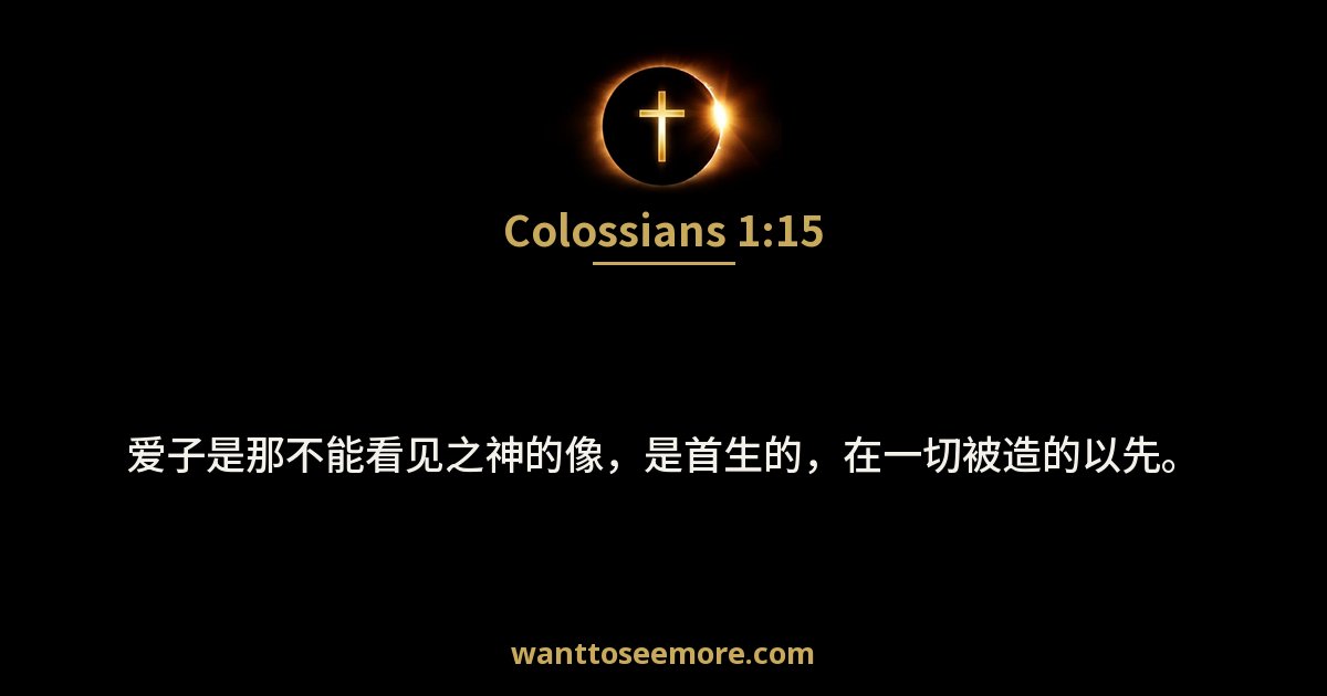 Colossians 1:15