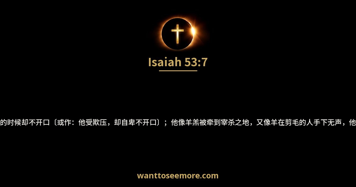 Isaiah 53:7