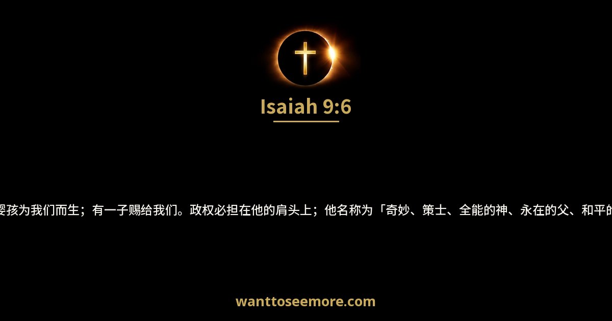 Isaiah 9:6