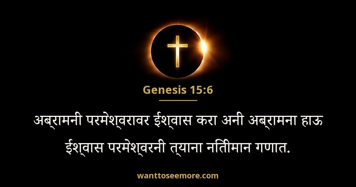 Genesis 15:6