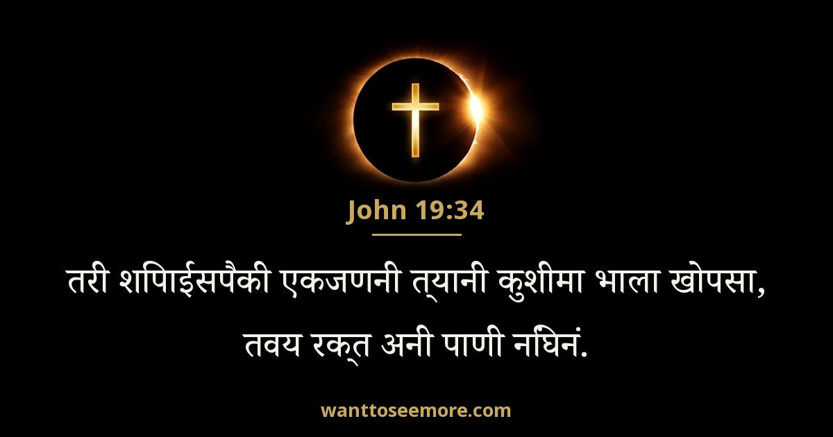 John 19:34