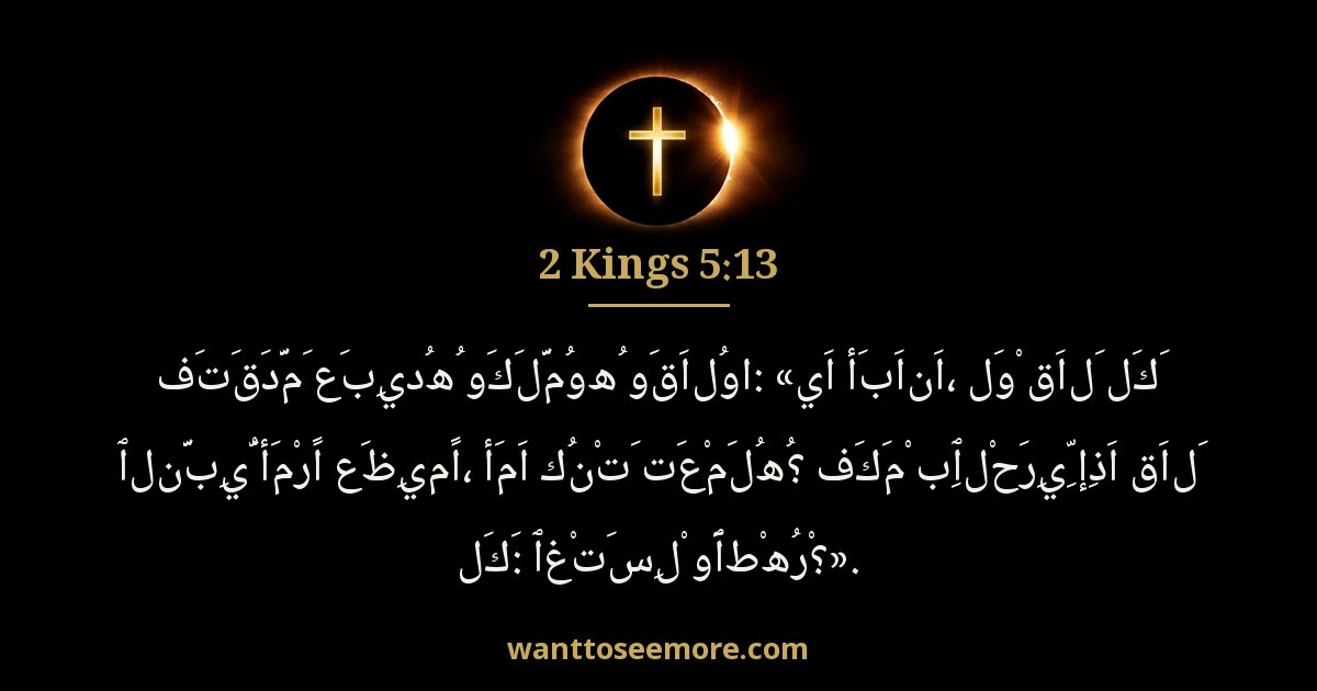 2 Kings 5:13