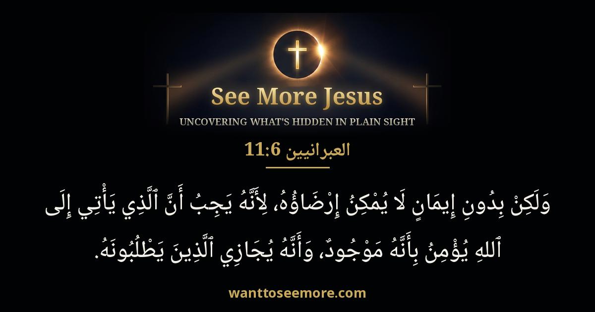 Hebrews 11:6