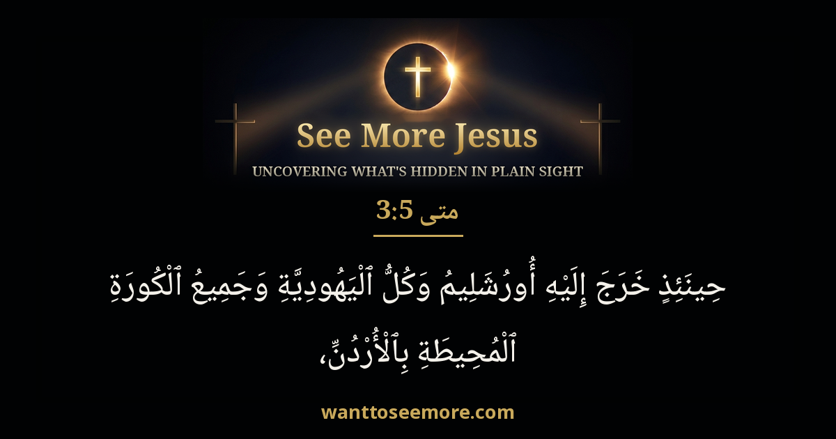 Matthew 3:5