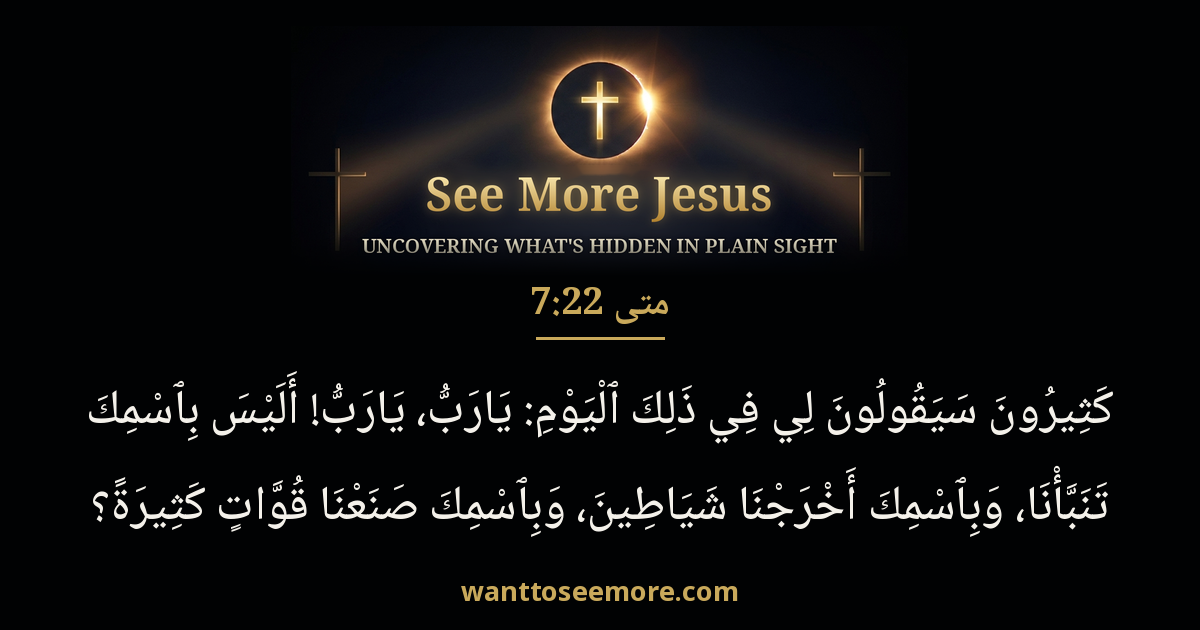 Matthew 7:22