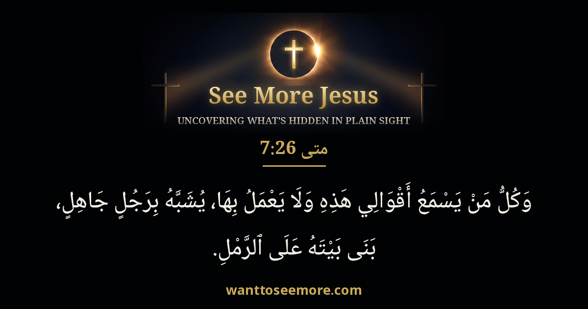 Matthew 7:26