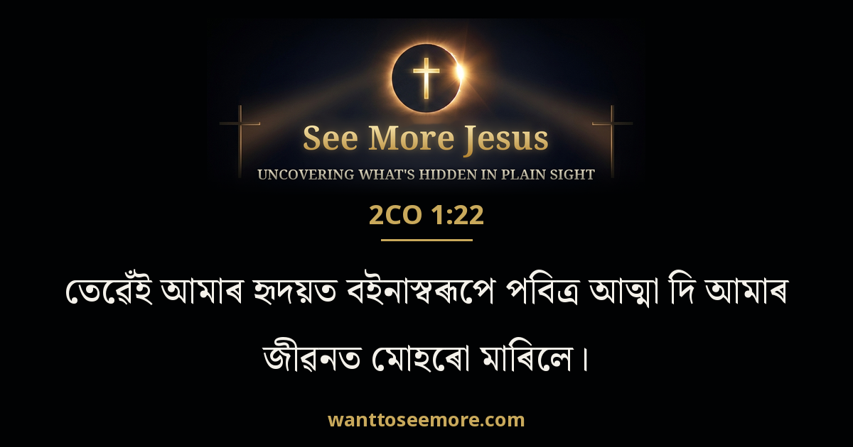 2 Corinthians 1:22