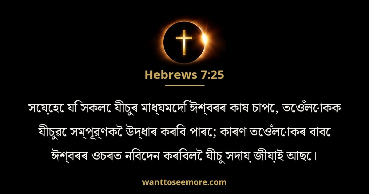 Hebrews 7:25
