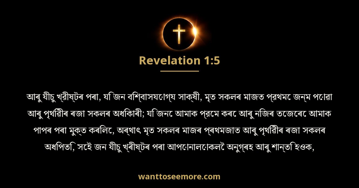 Revelation 1:5