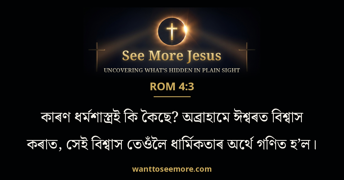 Romans 4:3
