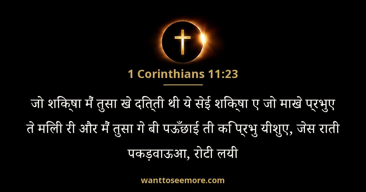 1CO 11:23