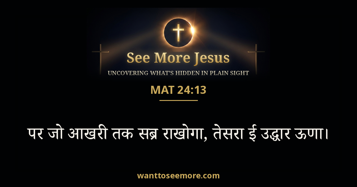 Matthew 24:13