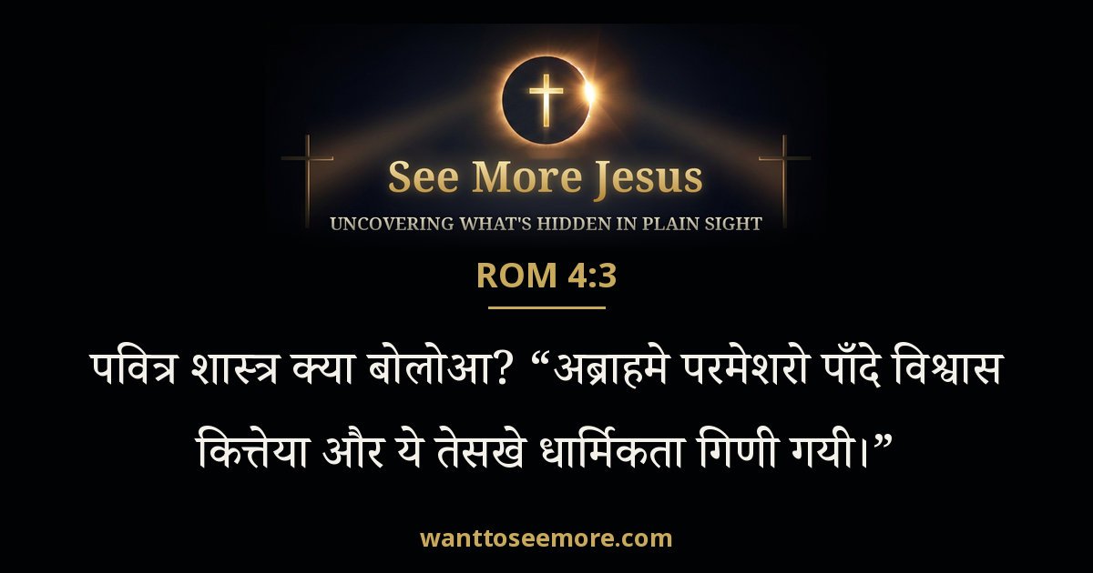 Romans 4:3