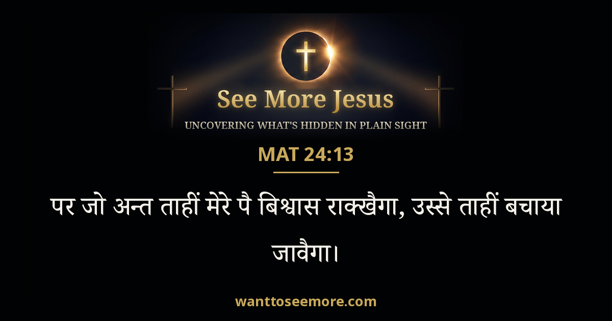 Matthew 24:13