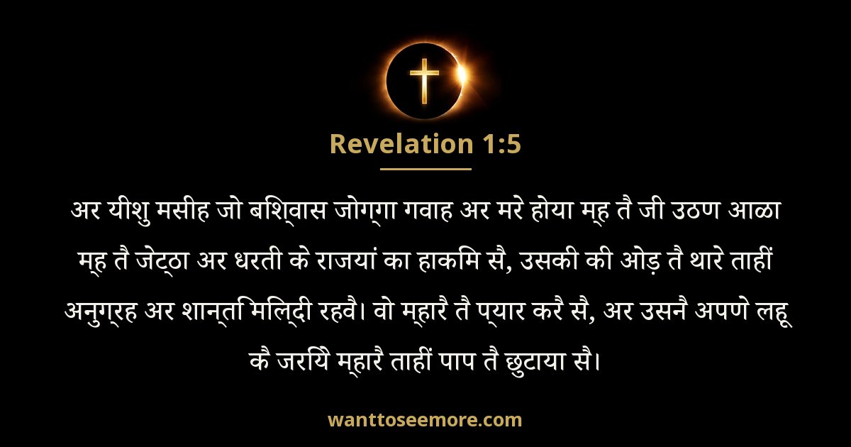 Revelation 1:5