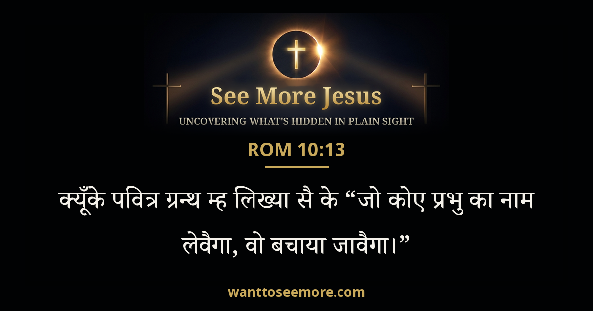 ROM 10:13