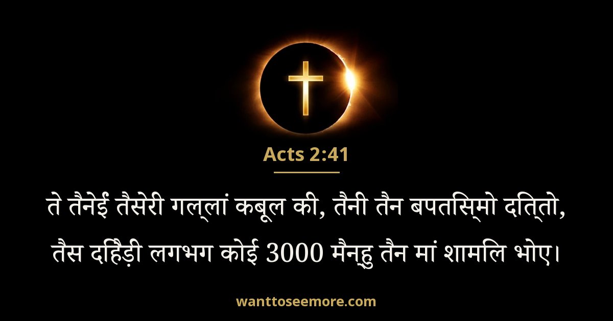 Acts 2:41