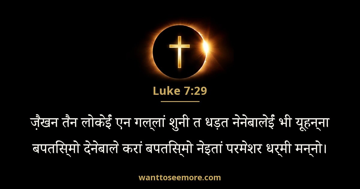 Luke 7:29