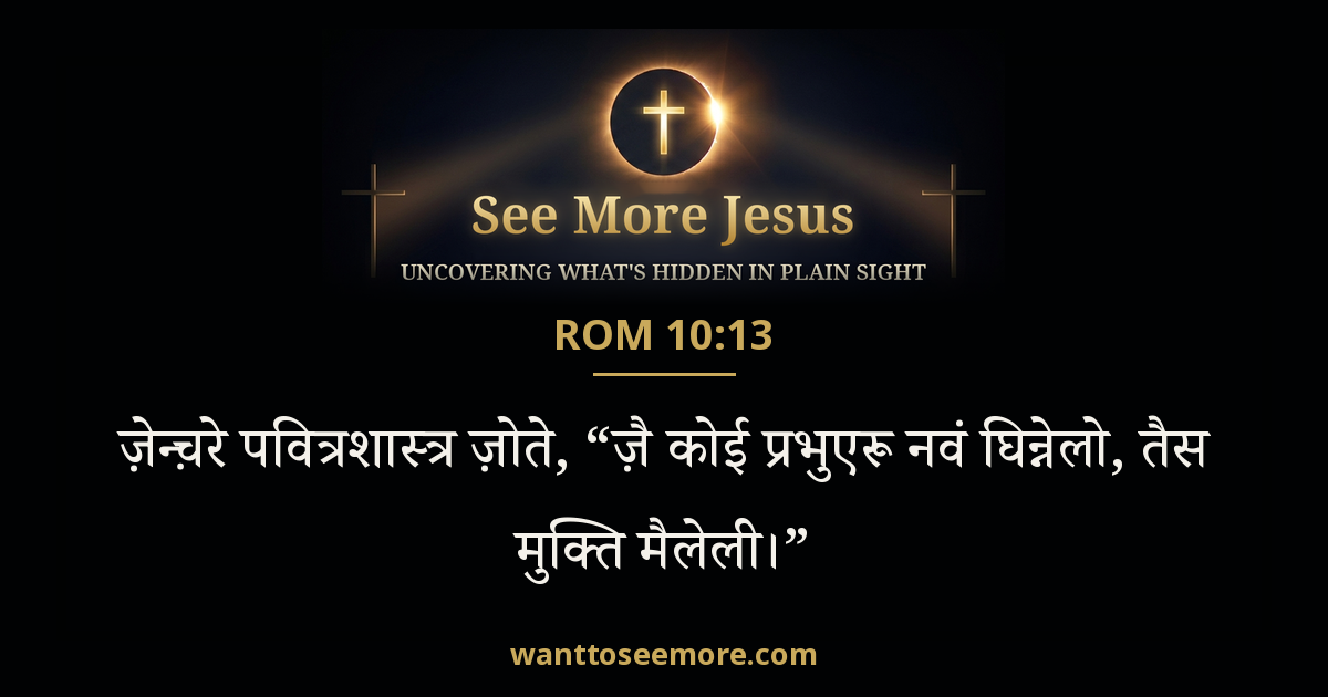 Romans 10:13