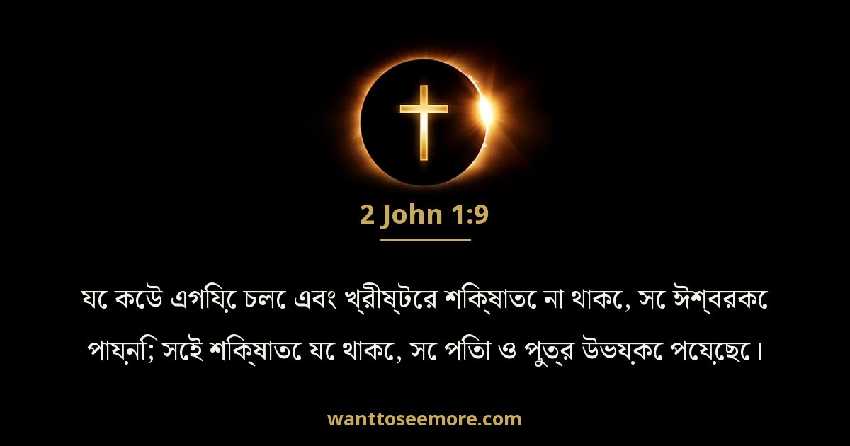 2 John 1:9