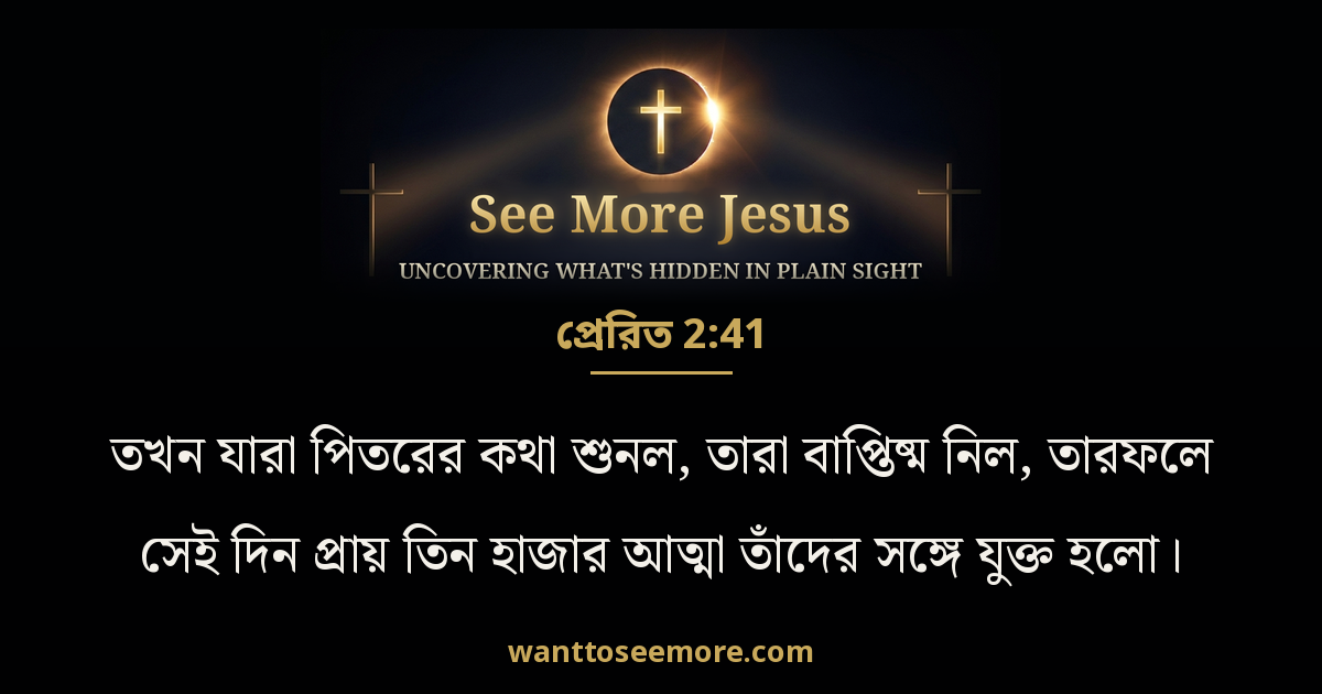 Acts 2:41