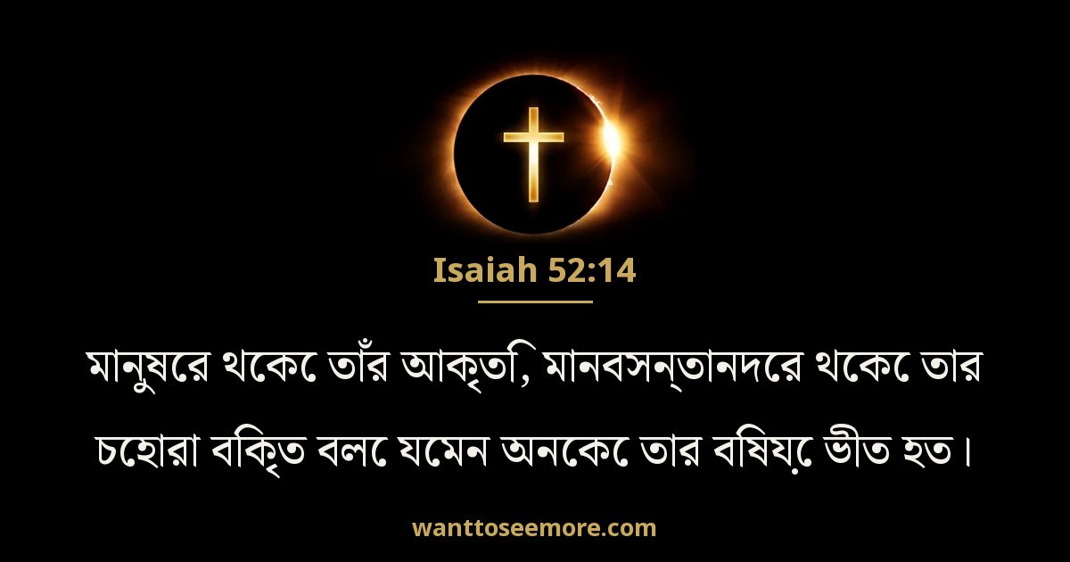 Isaiah 52:14